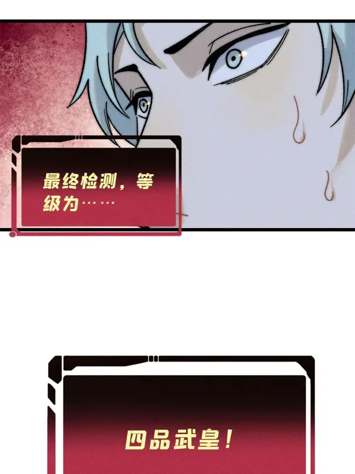《万古最强宗》211 轮番虐菜图77