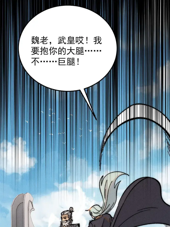 《万古最强宗》212 剑道资质觉醒图11