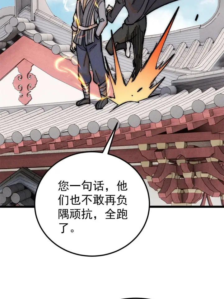 《万古最强宗》212 剑道资质觉醒图12