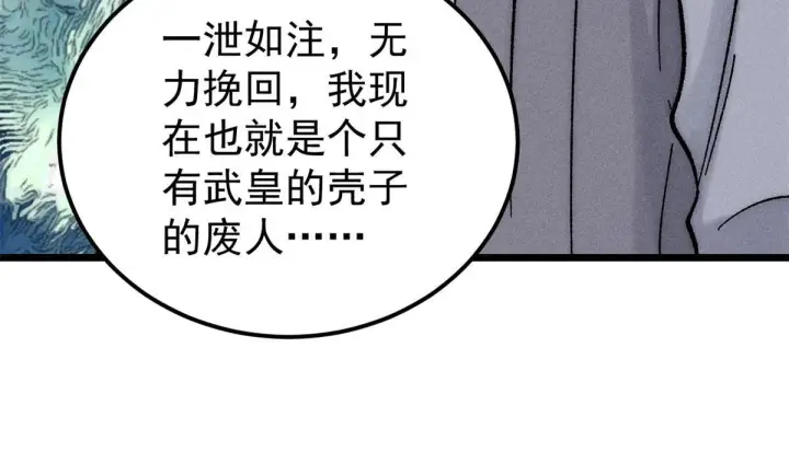 《万古最强宗》212 剑道资质觉醒图27