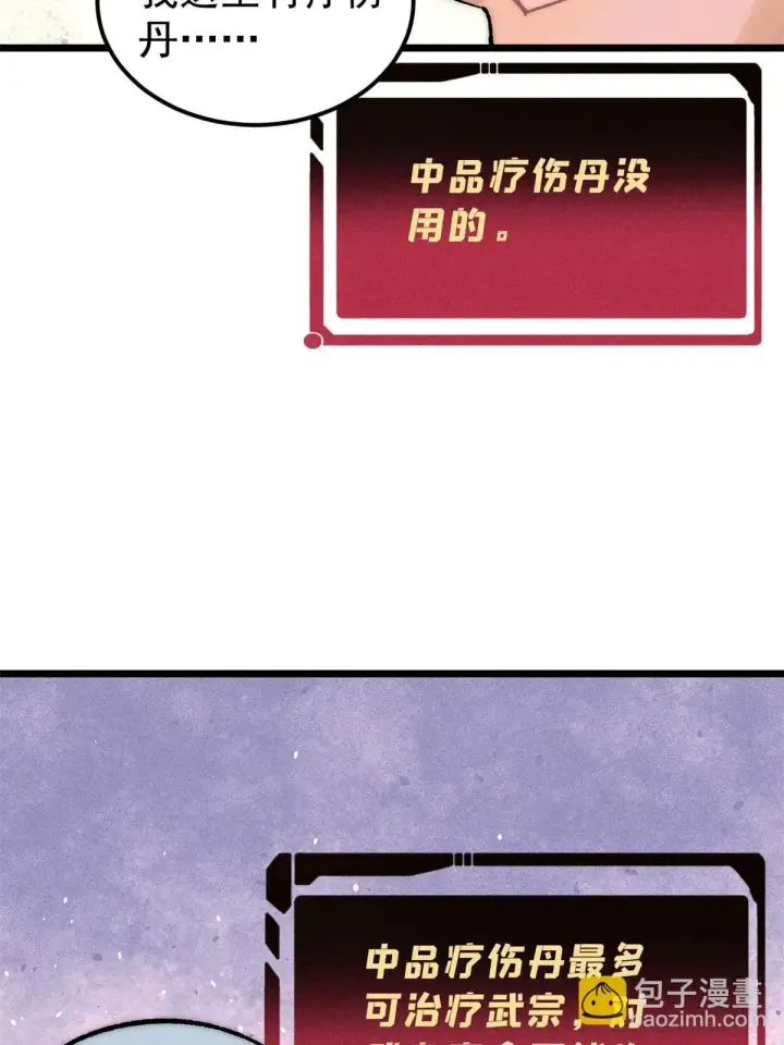 《万古最强宗》212 剑道资质觉醒图29