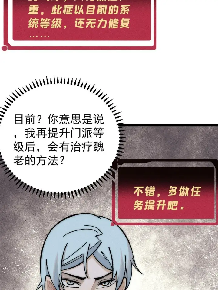 《万古最强宗》212 剑道资质觉醒图32