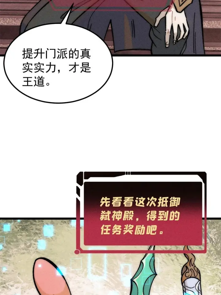 《万古最强宗》212 剑道资质觉醒图36