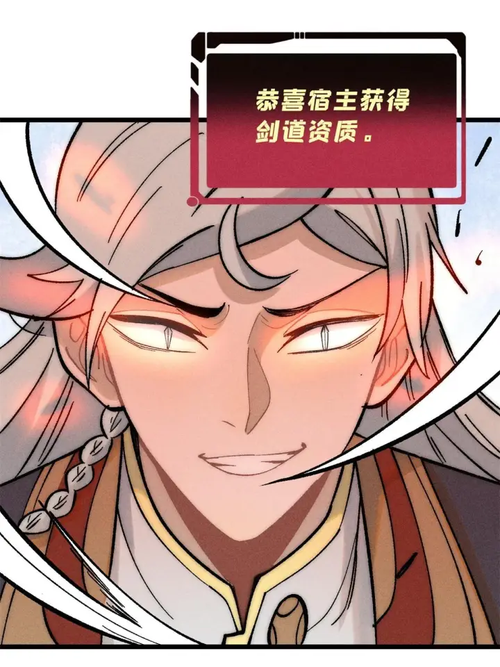 《万古最强宗》212 剑道资质觉醒图40