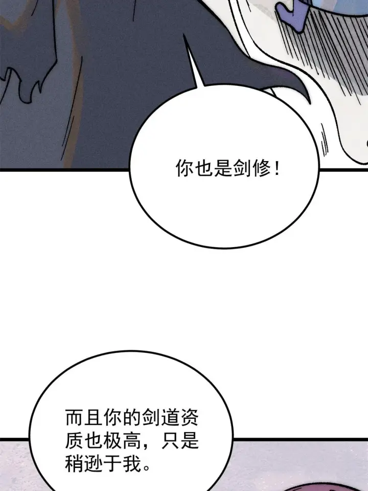 《万古最强宗》212 剑道资质觉醒图55