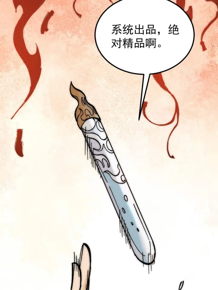 《万古最强宗》212 剑道资质觉醒图62