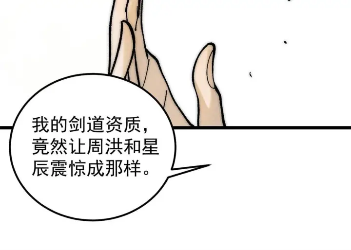 《万古最强宗》212 剑道资质觉醒图63