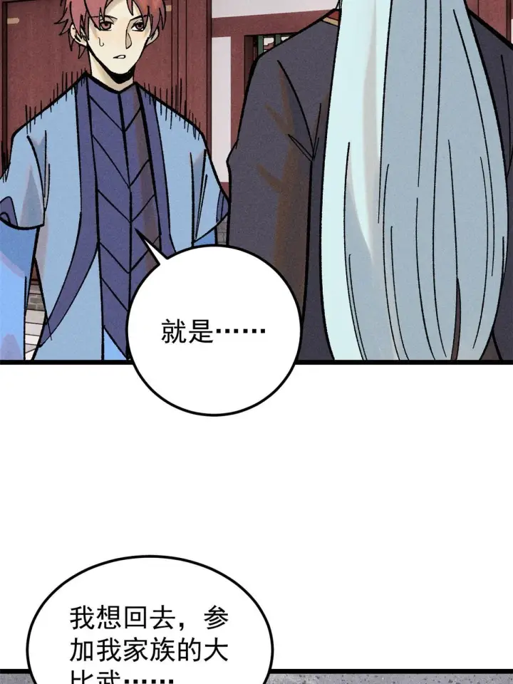 《万古最强宗》213 杀回龙家图12