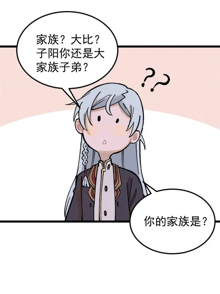 《万古最强宗》213 杀回龙家图15