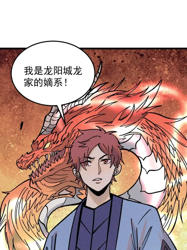 《万古最强宗》213 杀回龙家图16