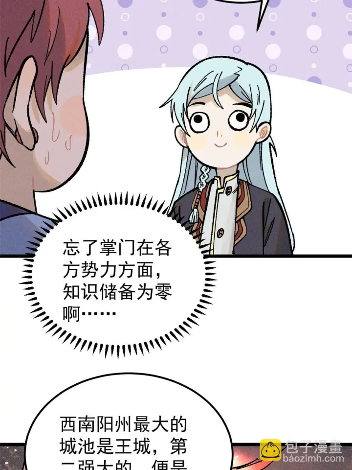 《万古最强宗》213 杀回龙家图18
