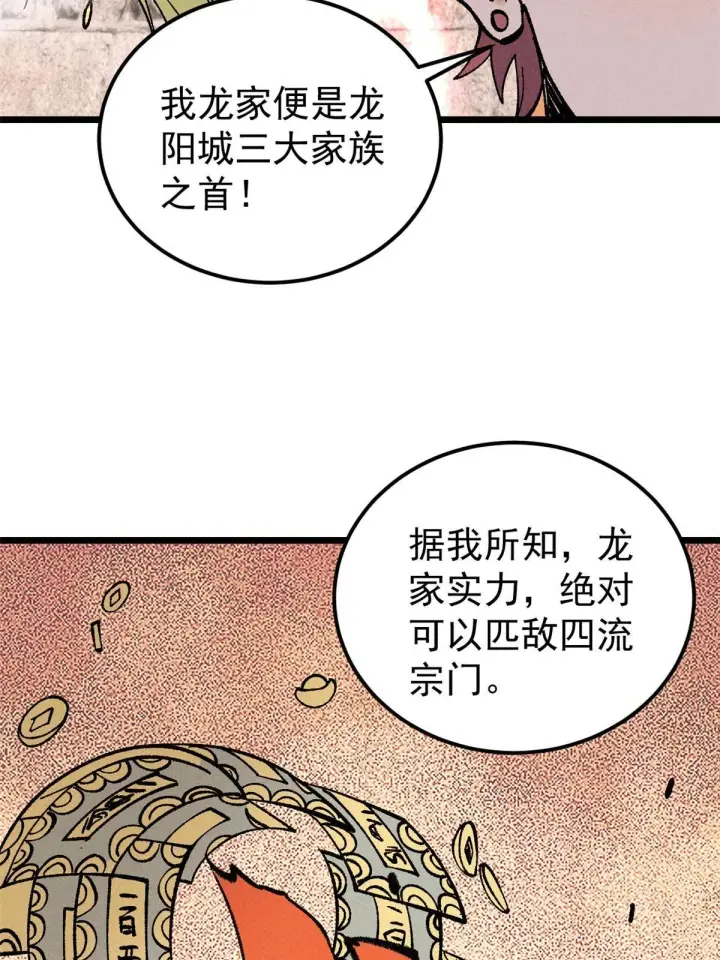 《万古最强宗》213 杀回龙家图20