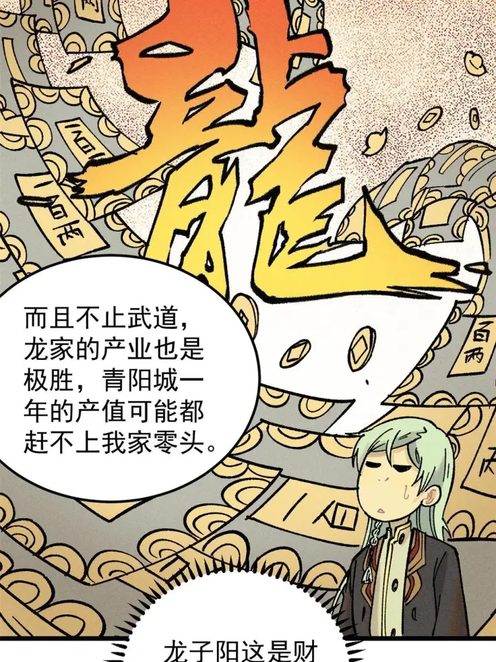 《万古最强宗》213 杀回龙家图21