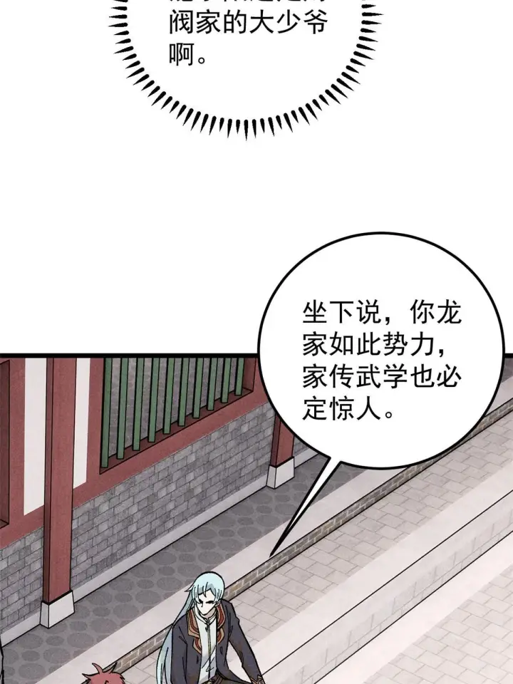 《万古最强宗》213 杀回龙家图22