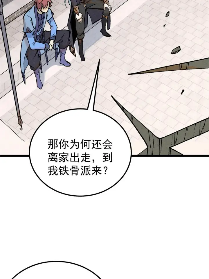《万古最强宗》213 杀回龙家图23