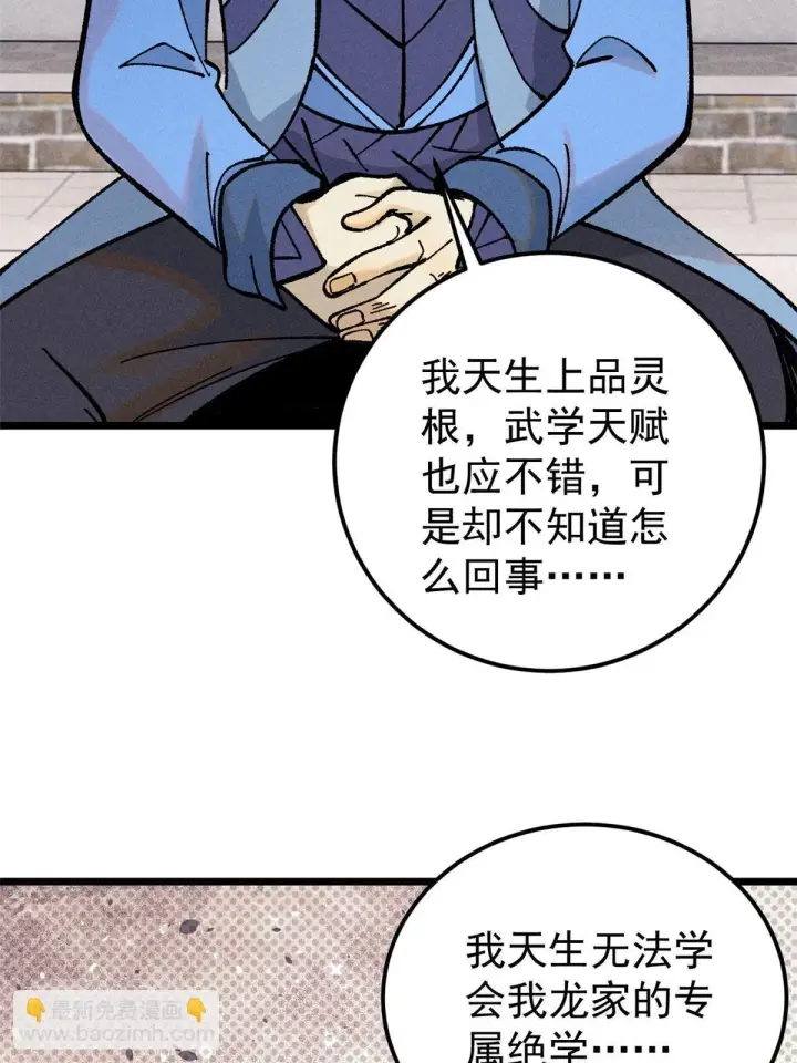 《万古最强宗》213 杀回龙家图25