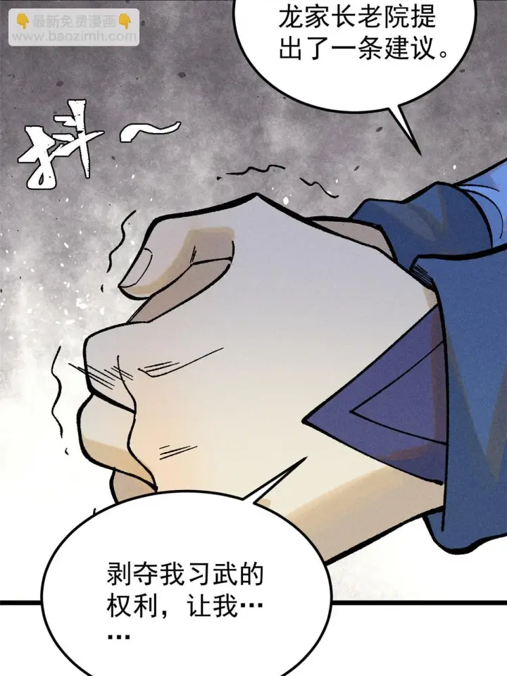 《万古最强宗》213 杀回龙家图30