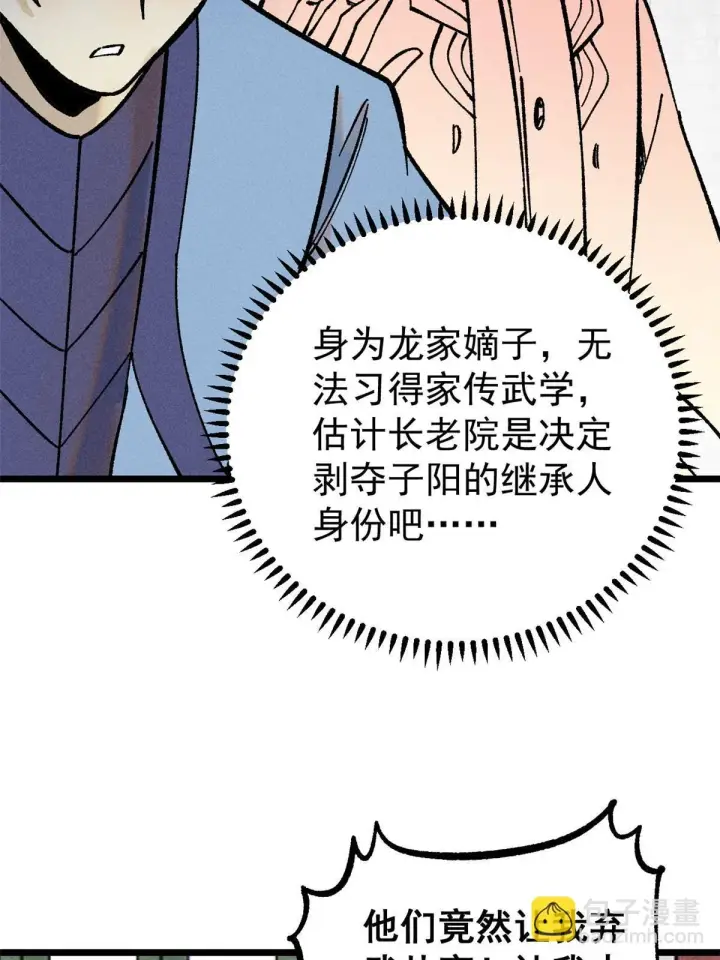 《万古最强宗》213 杀回龙家图32