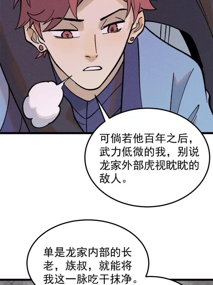 《万古最强宗》213 杀回龙家图45
