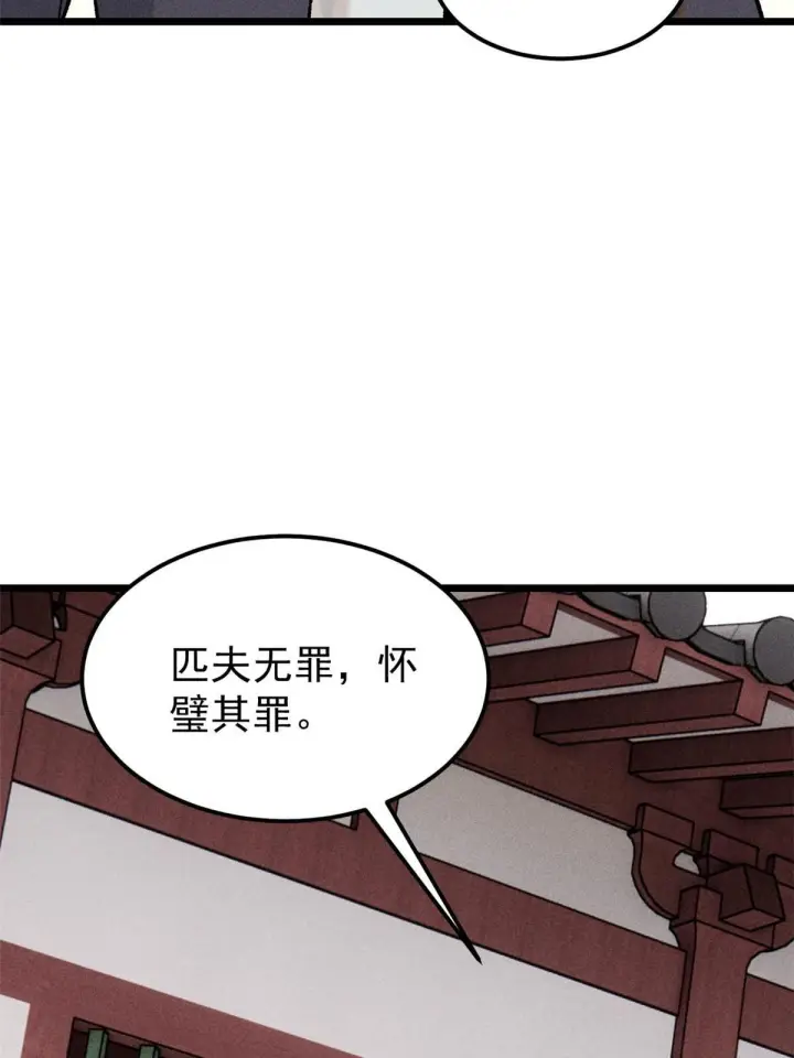 《万古最强宗》213 杀回龙家图47
