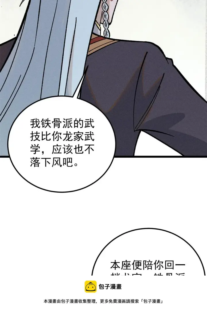 《万古最强宗》213 杀回龙家图50
