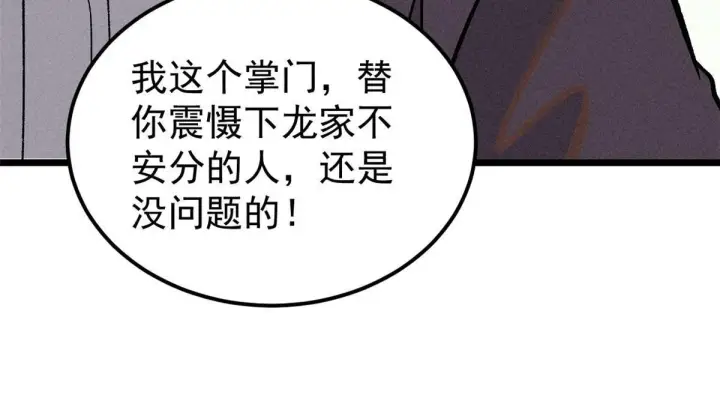 《万古最强宗》213 杀回龙家图52