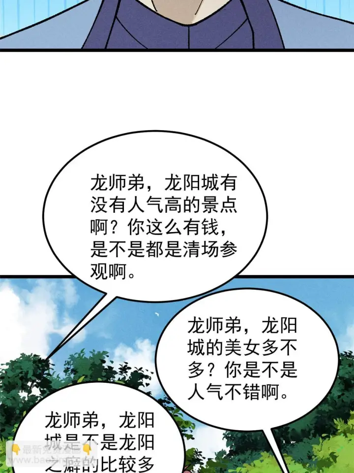《万古最强宗》213 杀回龙家图57