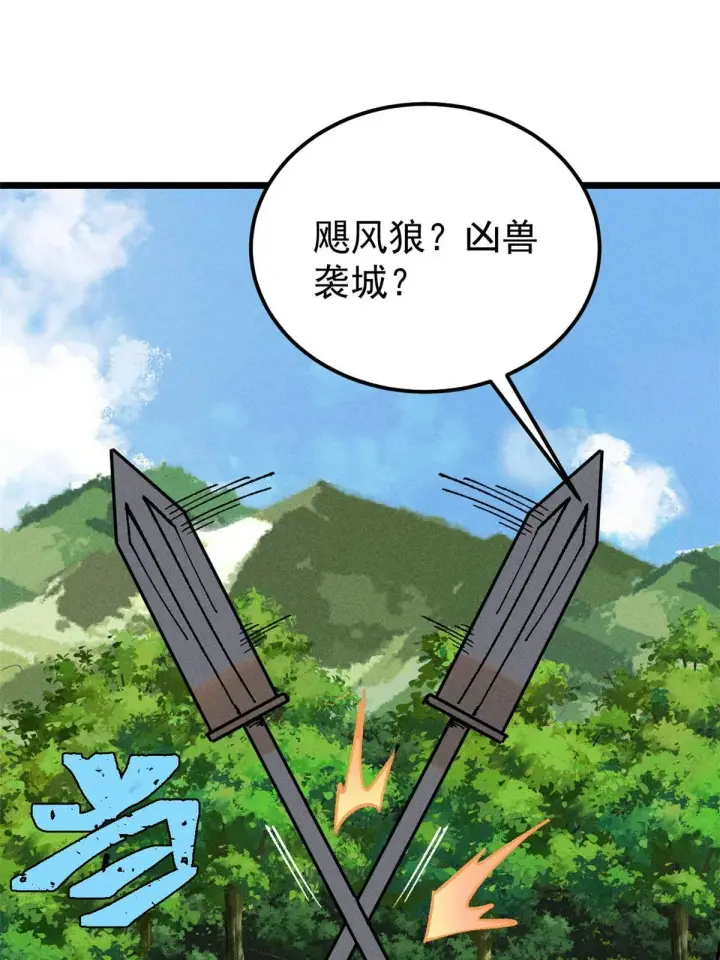 《万古最强宗》213 杀回龙家图70