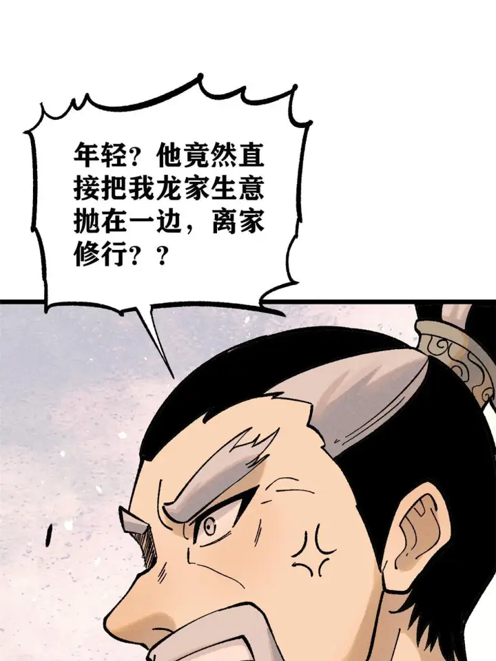 《万古最强宗》214 掌门家访图10
