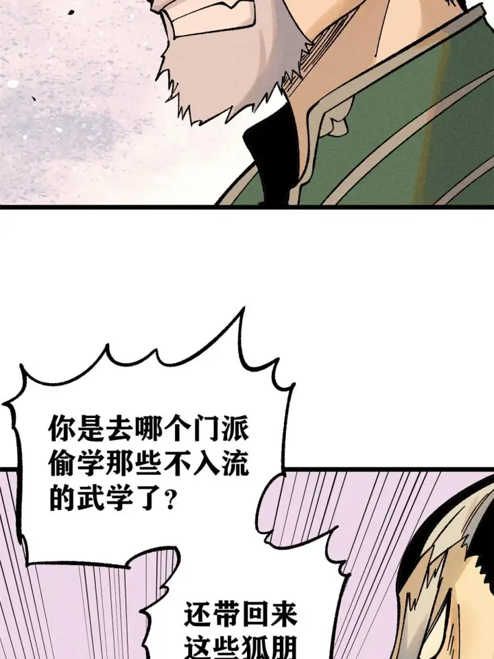 《万古最强宗》214 掌门家访图11