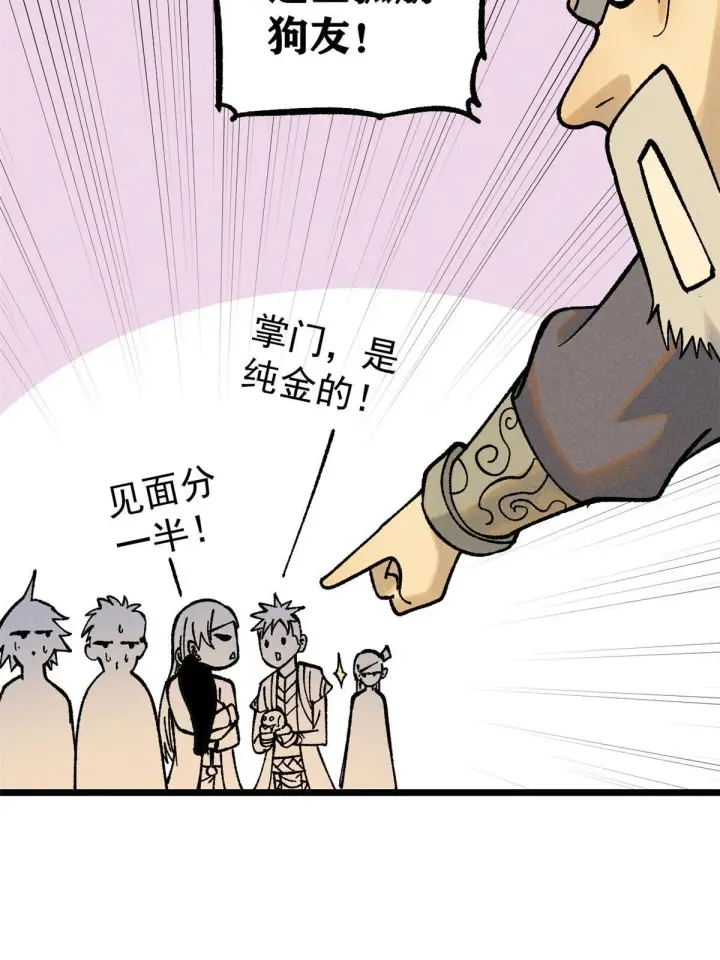 《万古最强宗》214 掌门家访图12