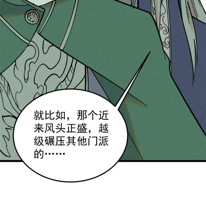 《万古最强宗》214 掌门家访图14