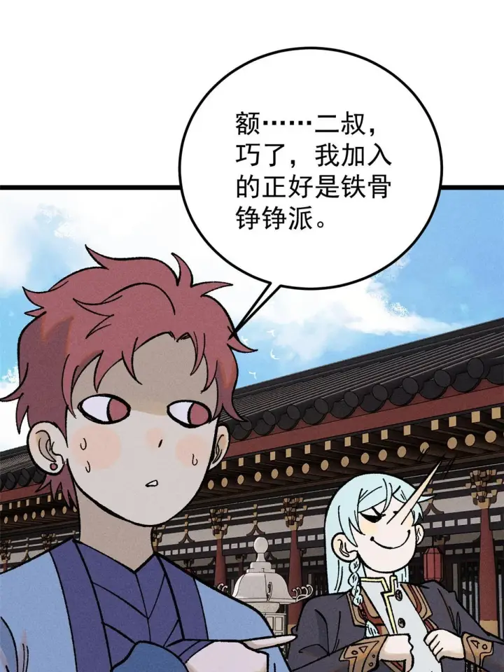 《万古最强宗》214 掌门家访图16
