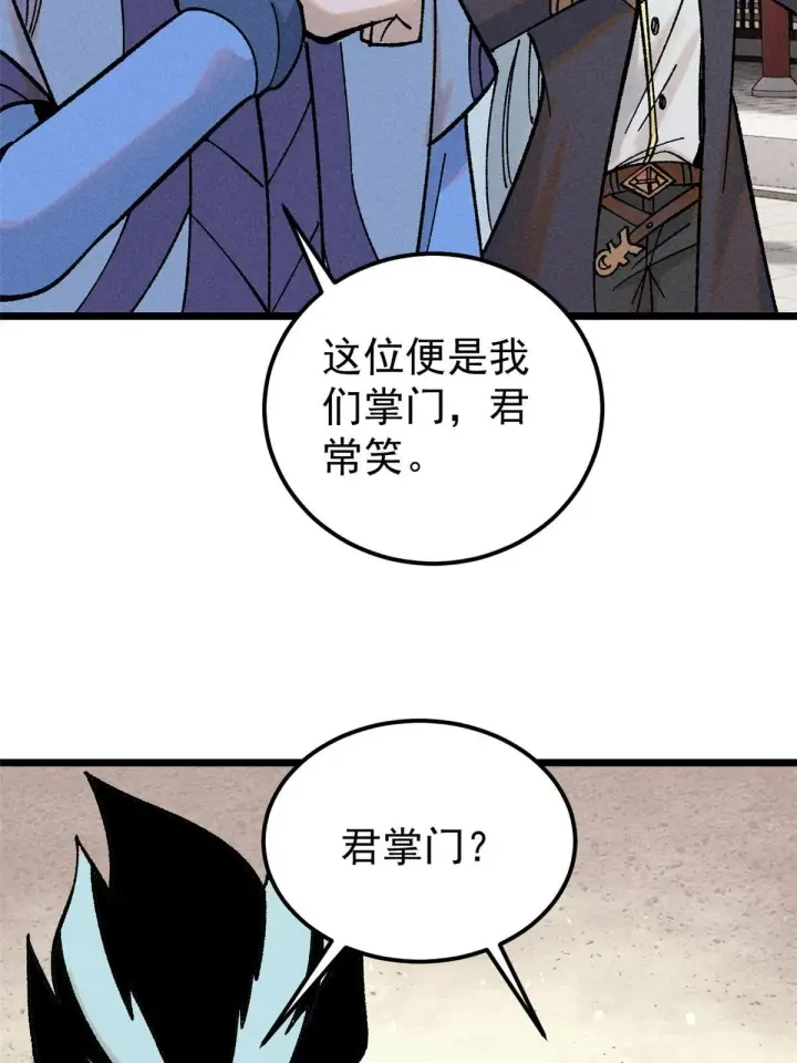 《万古最强宗》214 掌门家访图17