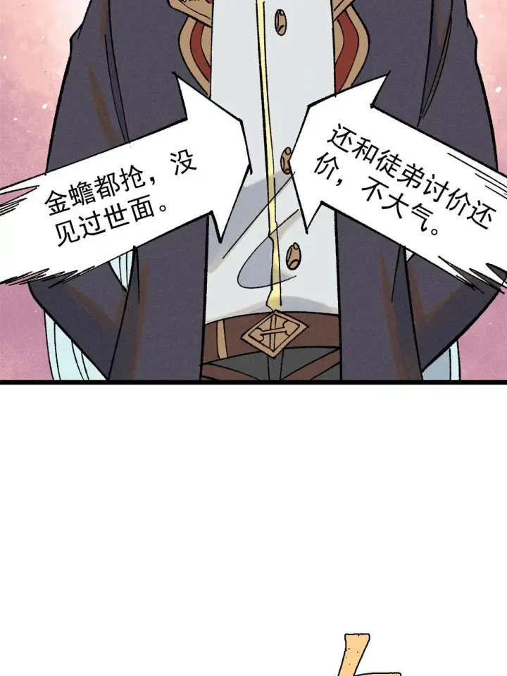 《万古最强宗》214 掌门家访图20