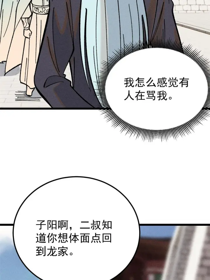《万古最强宗》214 掌门家访图22