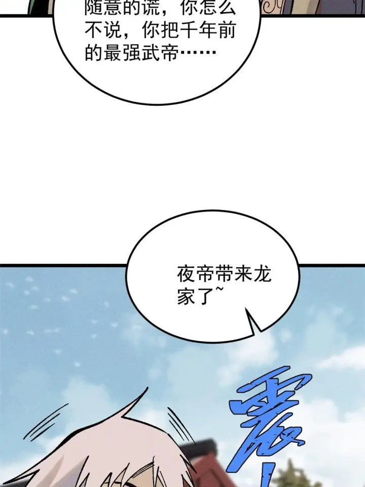 《万古最强宗》214 掌门家访图24