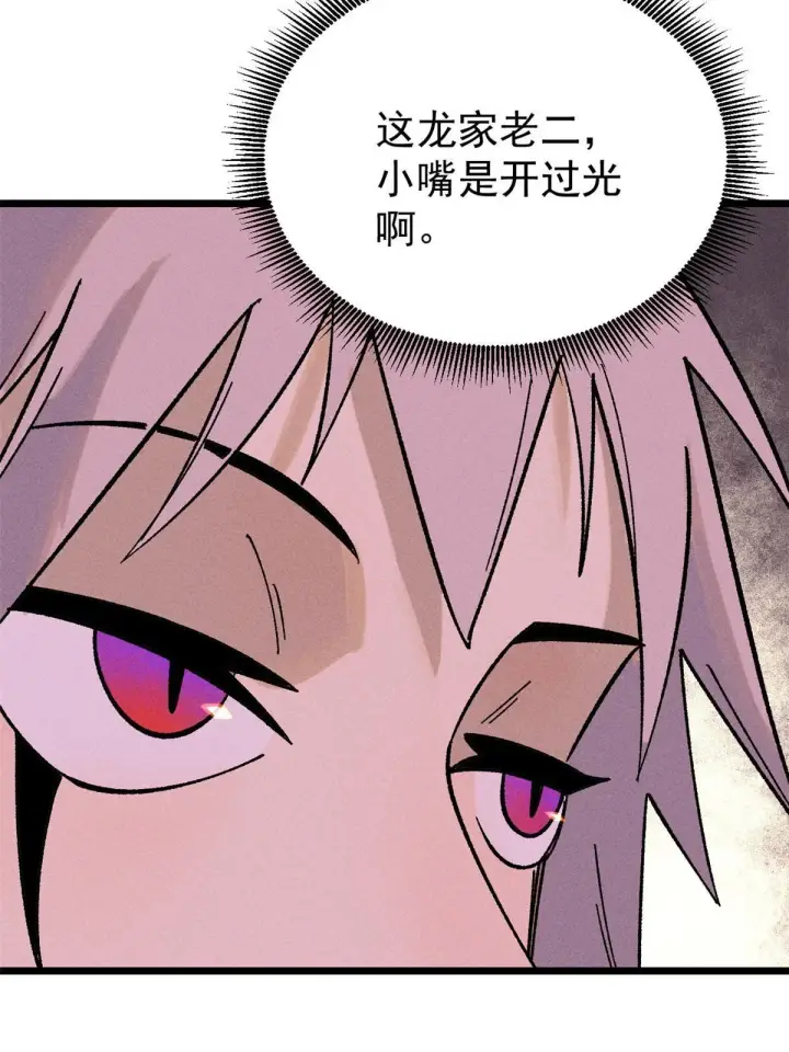 《万古最强宗》214 掌门家访图26