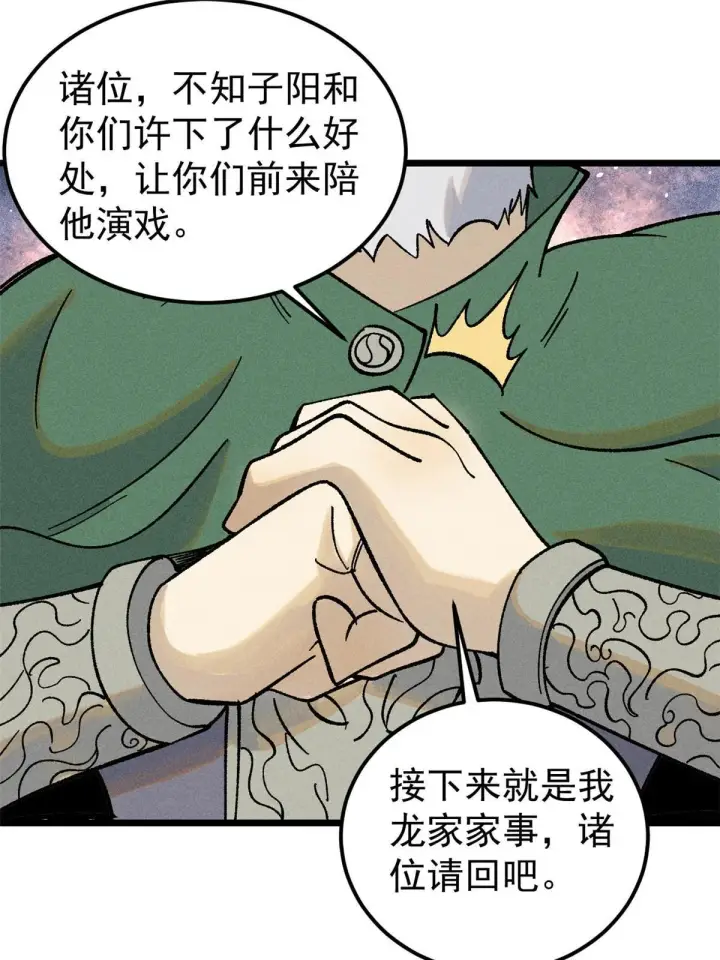 《万古最强宗》214 掌门家访图28