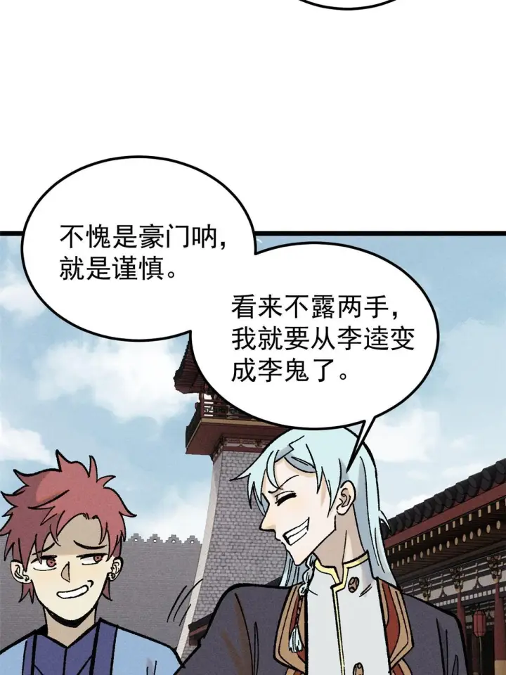 《万古最强宗》214 掌门家访图29