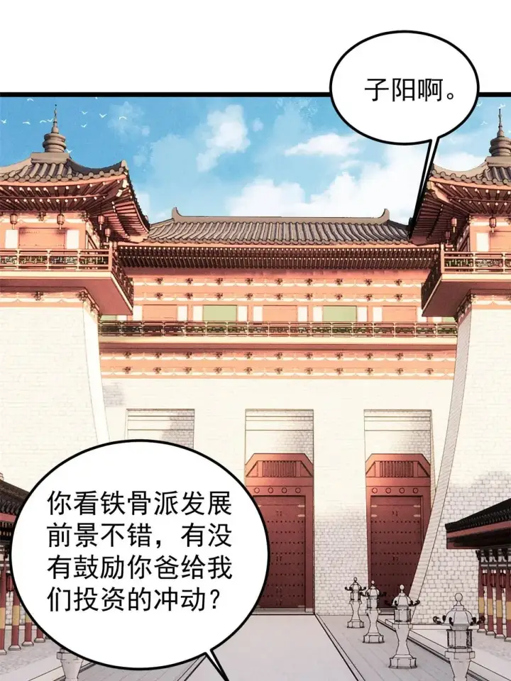 《万古最强宗》214 掌门家访图3
