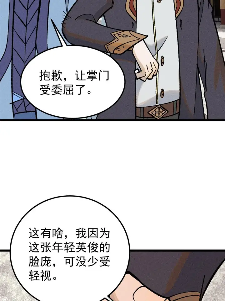 《万古最强宗》214 掌门家访图30