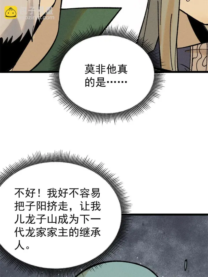 《万古最强宗》214 掌门家访图37