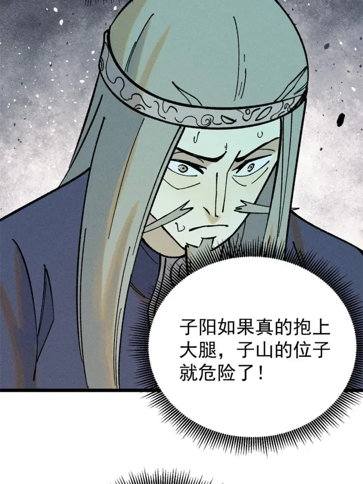 《万古最强宗》214 掌门家访图38