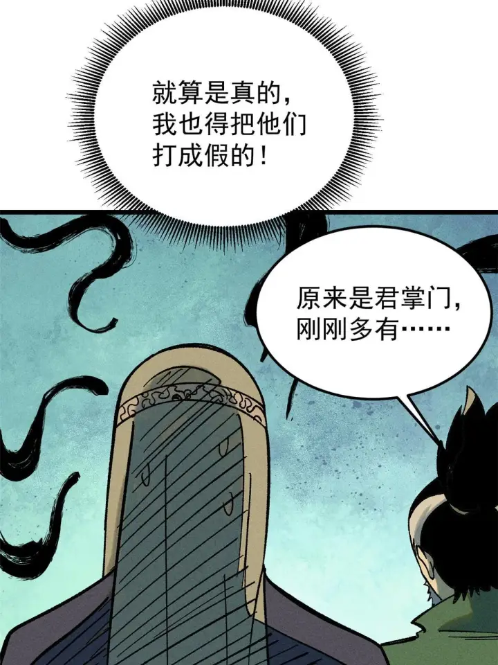 《万古最强宗》214 掌门家访图39