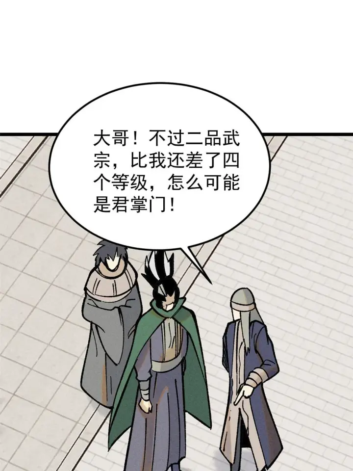 《万古最强宗》214 掌门家访图41