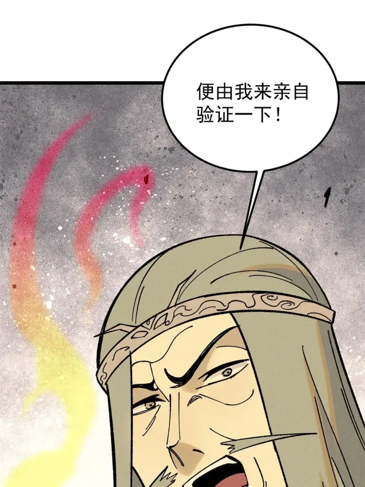 《万古最强宗》214 掌门家访图43