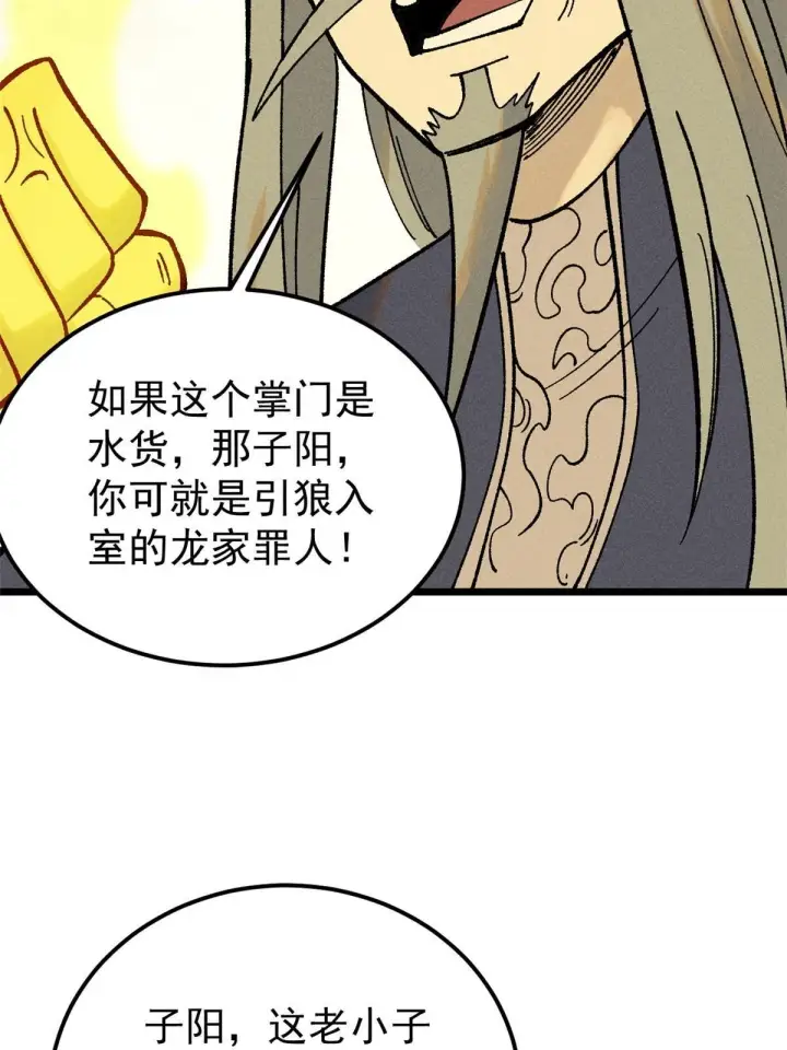 《万古最强宗》214 掌门家访图44