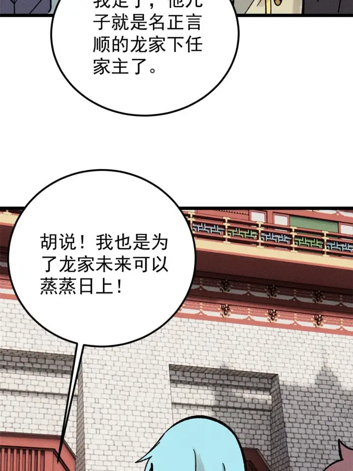《万古最强宗》214 掌门家访图46