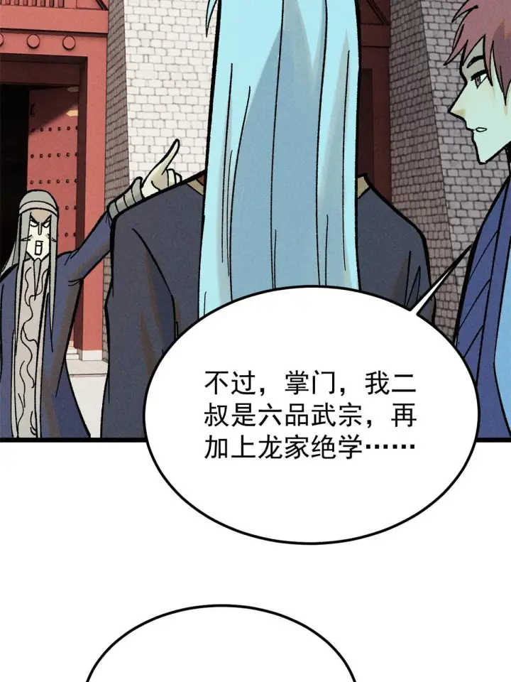 《万古最强宗》214 掌门家访图47